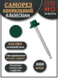 Саморез кровельный, 4,8х50/51 зеленый мох RAL6005 1000 шт