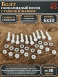 Болт полиамидный 6х30 мм DIN 933 с гайкой и шайбой