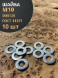Шайба М10 оцинкованная DIN125, 10 шт.