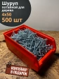Шуруп потайной для дерева Б 4х50 БЦ,в контейнере, 500 шт.
