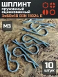 Шплинт пружинный 3х60х18 DIN 11024 E оцинкованный, 10 шт.