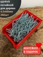Шуруп потайной для дерева Б 4,5х60 БЦ,в контейнере, 300 шт.