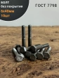 Болт без покрытия 6х40 мм ГОСТ 7798, 10 шт.