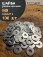 Шайба увеличенная оцинкованная М8 DIN 9021, 100 шт.