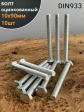 Болт оцинкованный М10х90 DIN933 10 шт.