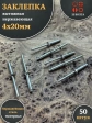 Заклепка вытяжная нержавеющая 4х20