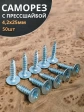 Саморез с прессшайбой 4,2х25 острый ОЦ, 50 шт.