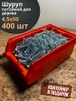 Шуруп потайной для дерева Б 4,5х50 БЦ,в контейнере, 400 шт.