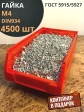 Гайка оцинкованная М4 DIN934 шестигранная 4500 шт. контейнер