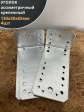 Крепежный ассиметричный уголок 130х50х65 ОЦ, 4 шт.