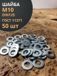 Шайба М10 оцинкованная DIN125, 50 шт.