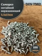 Саморез потайной нержавеющий 3,5х13 РН DIN7982 , 100 шт.