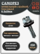 Саморез кровельный 6,3х19 мм с шайбой (под сверло),ОЦ 250шт.