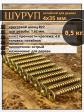 Шуруп саморез потайной для дерева 4х35 ЖЦ, 0,5 кг.