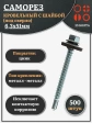 Саморез кровельный 6,3х51 мм с шайбой (под сверло),ОЦ 500шт.