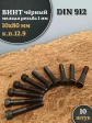 Винт мелкая резьба чёрный к.п.12.9 10х80х1  DIN912, 10 шт.