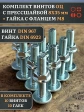 Винт с прессшайбой М8х35 DIN967 с гайкой фланец, 10 шт.