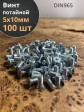 Винт потайной оцинкованный 5х10 DIN965, 100 шт.