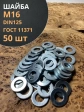 Шайба М16 оцинкованная DIN125, 50 шт.