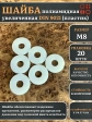 Шайба полиамидная увеличенная М8 DIN9021 (пластик)