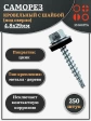 Саморез кровельный 4,8х29 мм с шайбой (под сверло),ОЦ
