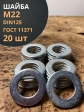 Шайба М22 оцинкованная DIN125