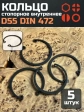Кольцо внутреннее стопорное D55 DIN 472, 5 шт.