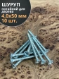 Шуруп потайной для дерева Б 4,0х50 БЦ, 10 шт.