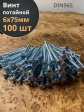 Винт потайной оцинкованный 6х75 DIN965, 100 шт.
