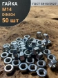 Гайка оцинкованная М14 DIN 934 шестигранная 50 шт.