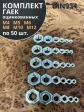 Гайка оцинкованная М4,5,6,8,10,12 DIN 934 (по 50 шт.)