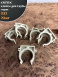 Крепеж клипса для трубы d 32 серая , 20 шт.