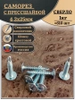 Саморез с прессшайбой сверло, 4,2х25 ОЦ (Россия), 1 кг