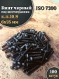 Винт чёрный М6х35 ISO 7380 под шестигранник к.п.10.9, 100 шт.