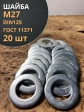Шайба М27 оцинкованная DIN125