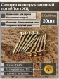 Саморез по дереву потайной Torx 5х40 ЖЦ, 20 шт.