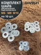 Шайба увеличенная  М6,8,10 ОЦ DIN 9021