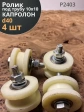 Ролик для ворот d 40 мм, под трубу 10х10,капролон 4 шт