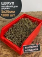 Шуруп потайной для дерева 3х25 ЖЦ,в контейнере,1800 шт.