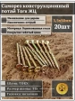 Саморез по дереву потайной Torx 3,5х50 ЖЦ, 20 шт.