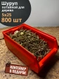 Шуруп потайной для дерева 5х25 ЖЦ, в контейнере, 800 шт.