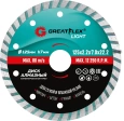 Диск отрезной алмазный турбо комбинир GreatFlex Light 125х2,2х7,0х22,2 мм