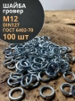 Шайба гровер пружинная оцинкованная М12 DIN127, 100 шт.