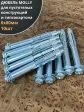 Дюбель MOLLY 6х80 для пустотелых конструкций, 10 шт.