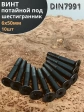 Винт потайной под шестигранник НР М6х50 DIN7991 к.п.10.9, 10 шт.