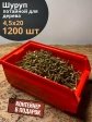 Шуруп потайной для дерева 4,5х20 ЖЦ, в контейнере, 1200 шт.