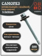 Саморез кровельный 5.5х51мм с шайбой (под сверло),ОЦ 500шт.
