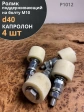 Ролик поддерживающий d 40 мм на болту М10, капролон, 4 шт.