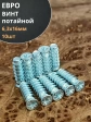 Евро винт потайной 6,3х16 мм ОЦ, 10 шт.