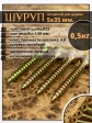 Шуруп саморез потайной для дерева 5х35 ЖЦ, 0,5 кг.